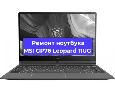 Замена hdd на ssd на ноутбуке MSI GP76 Leopard 11UG в Красноярске
